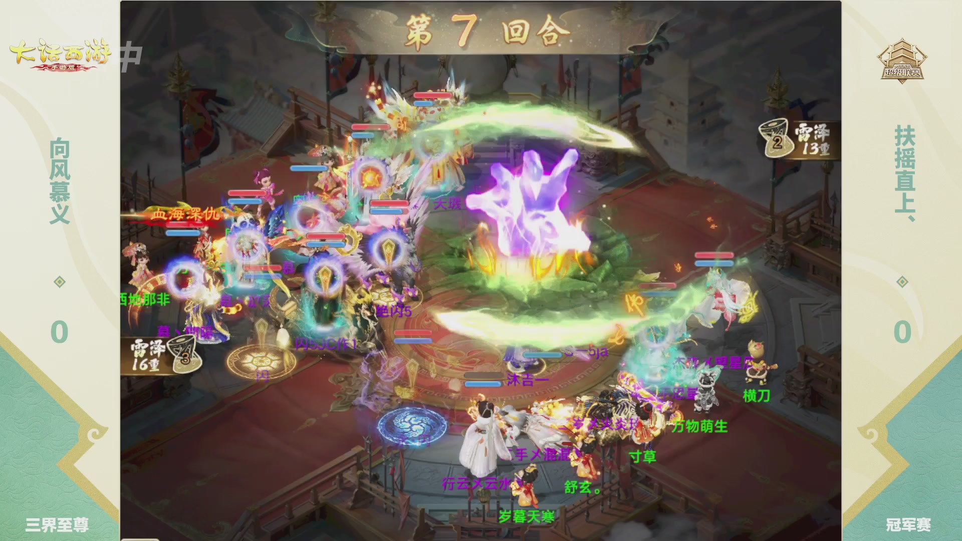 大话西游手游超级联赛春季赛