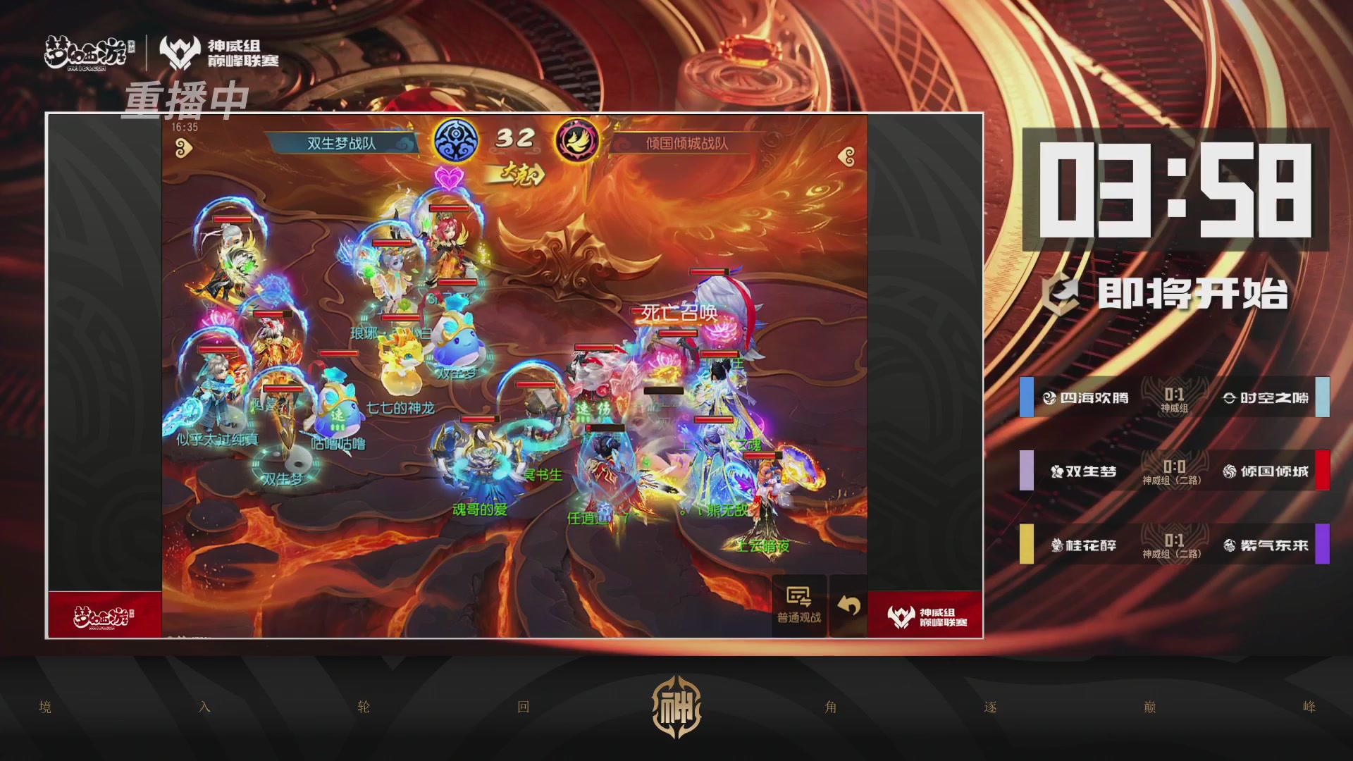 梦幻西游手游巅峰联赛S12常规赛