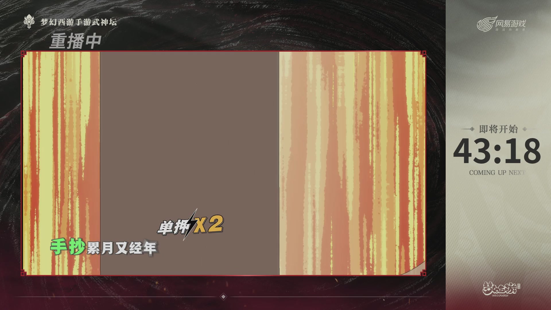 梦幻西游手游第118届武神坛