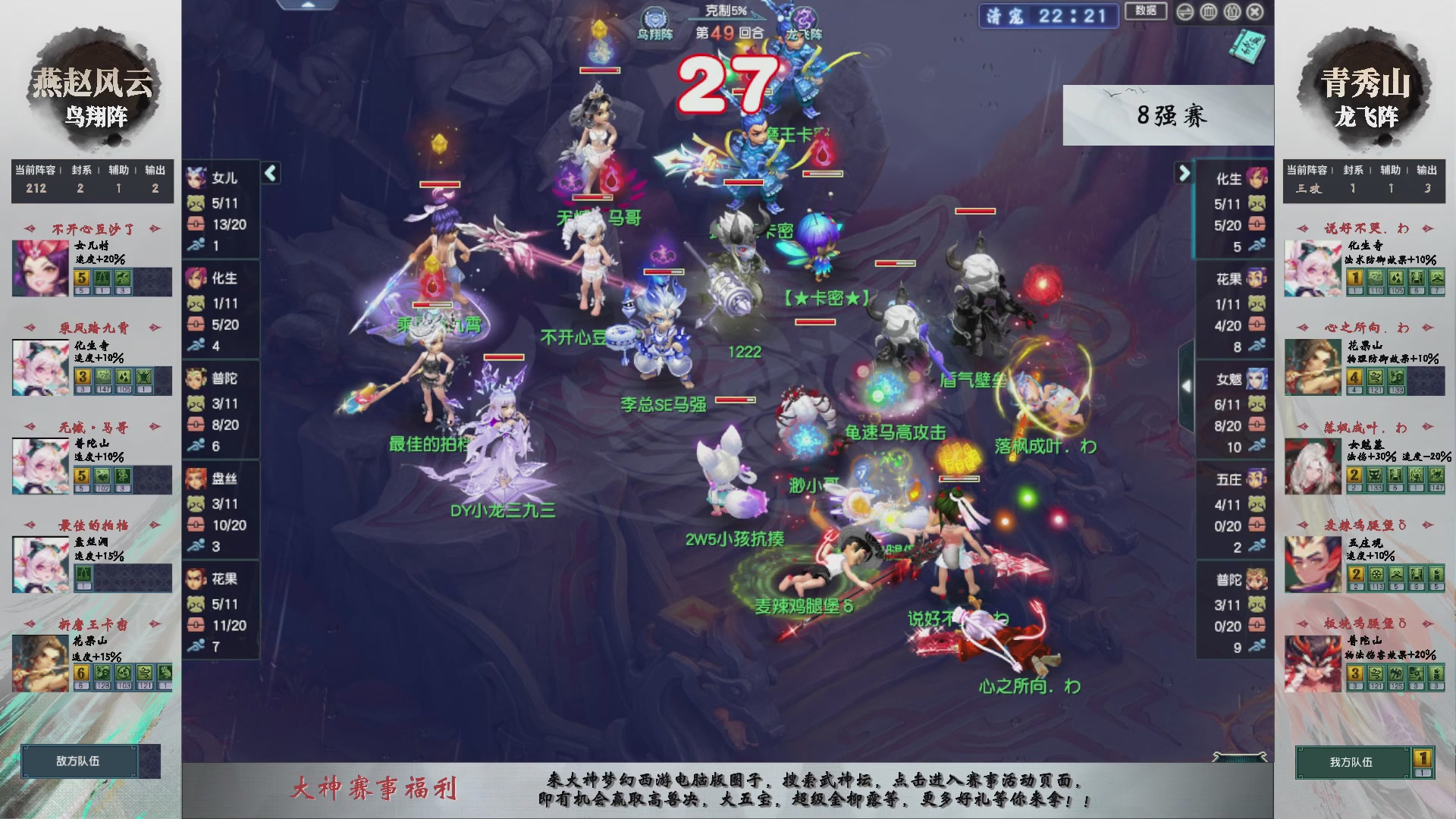 【重播】第237届武神坛-淘汰赛