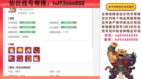 第一估价找号帮推  物价把控师让你买卖无