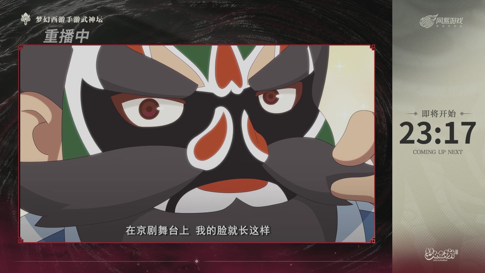 梦幻西游手游第118届武神坛