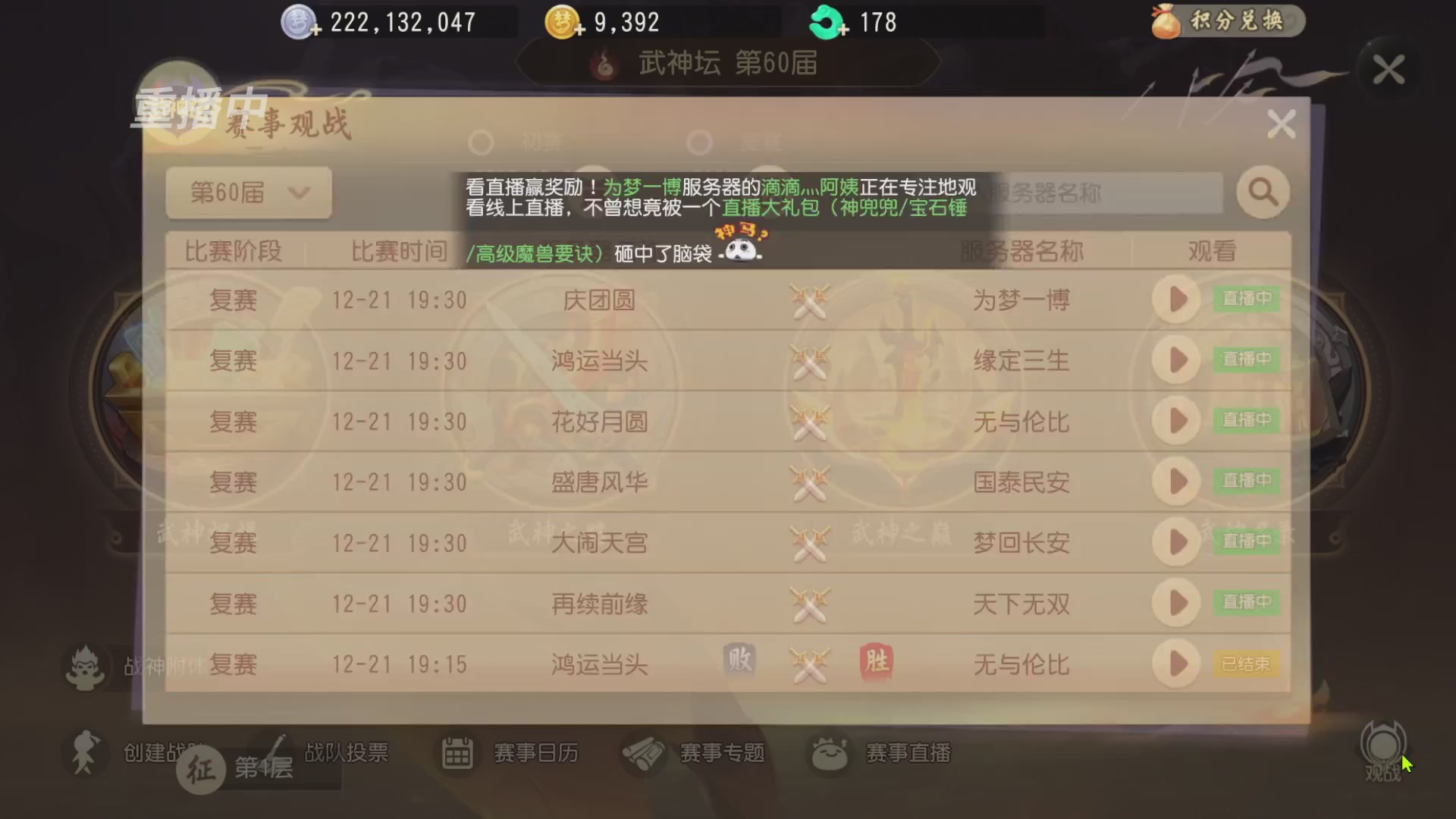 【重播】第60届武神坛