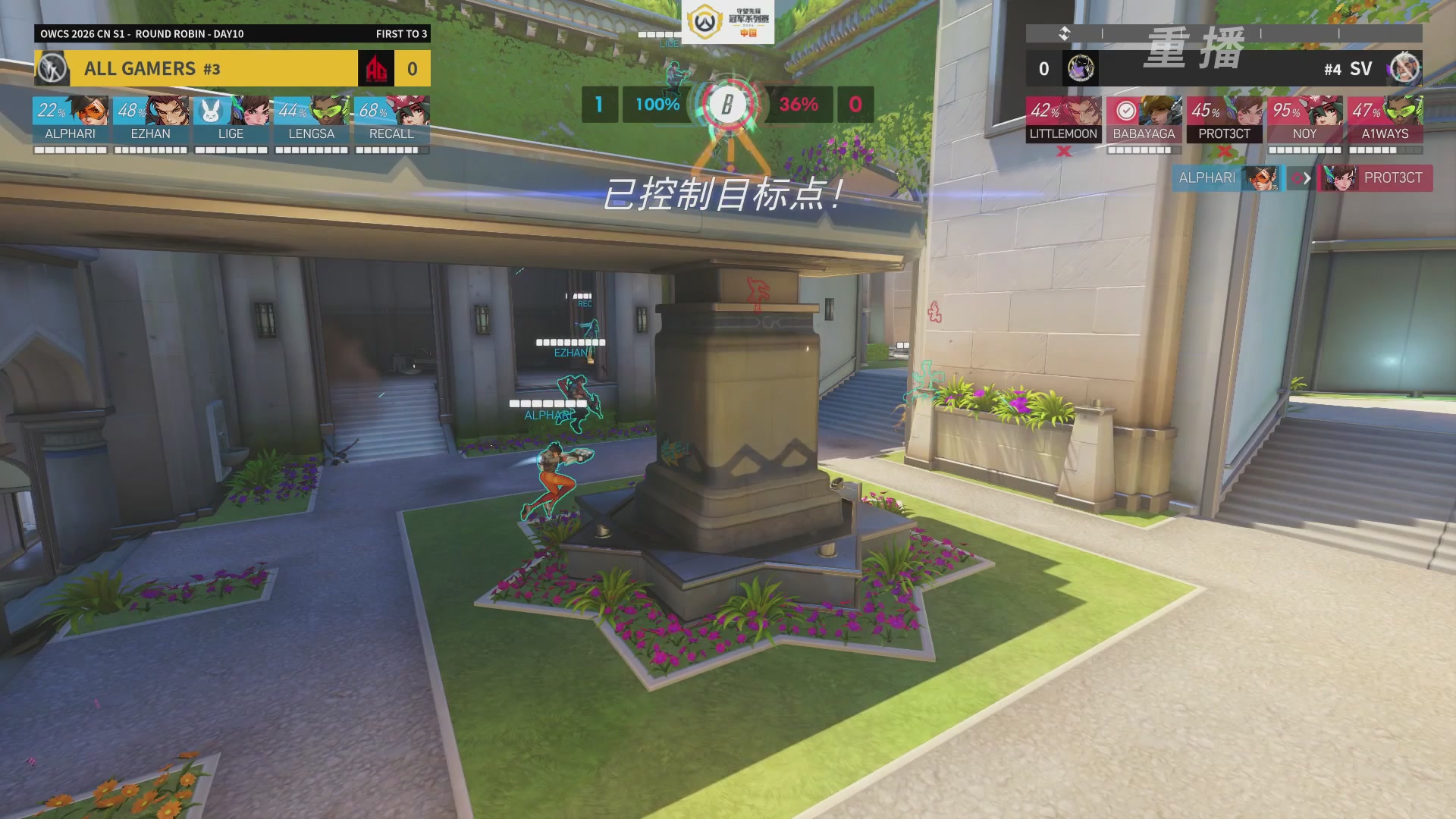 【重播】2026OWCS S1常规赛 D10