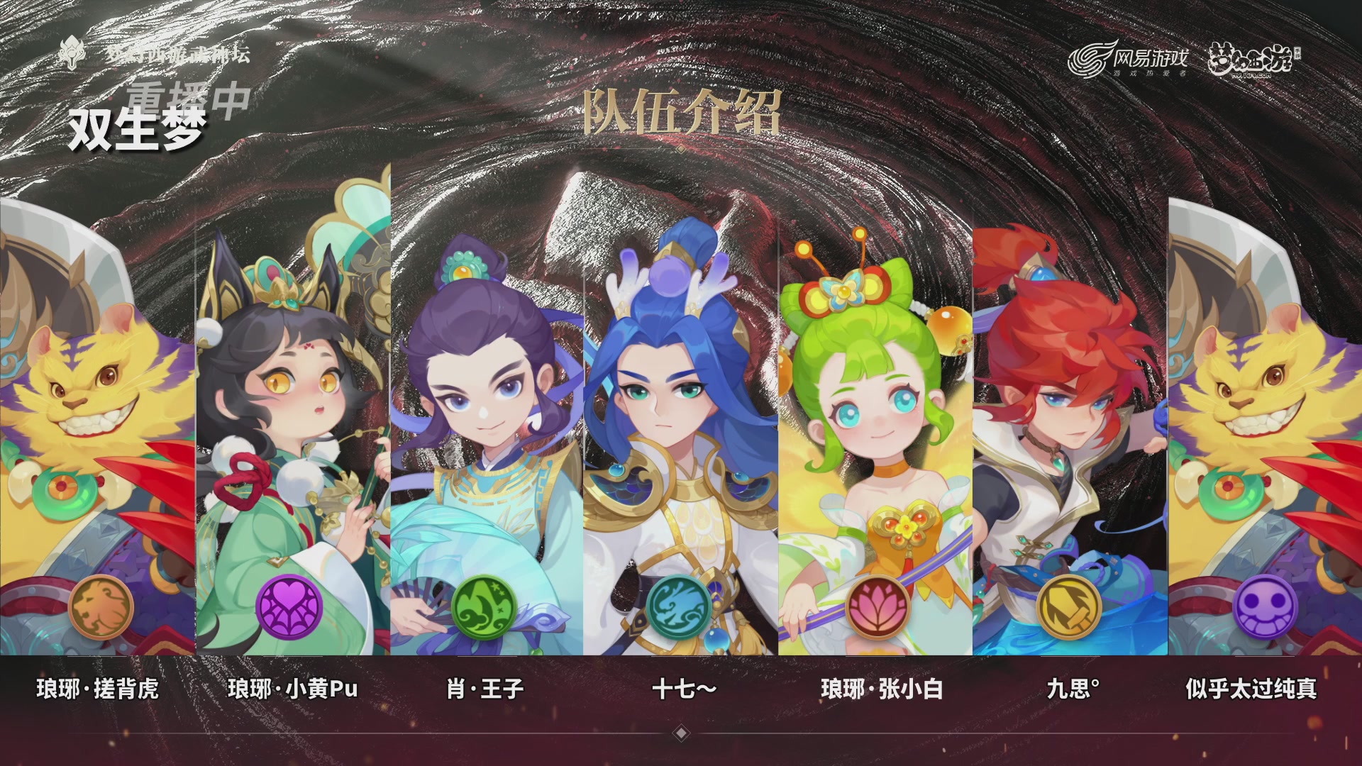 梦幻西游手游第118届武神坛