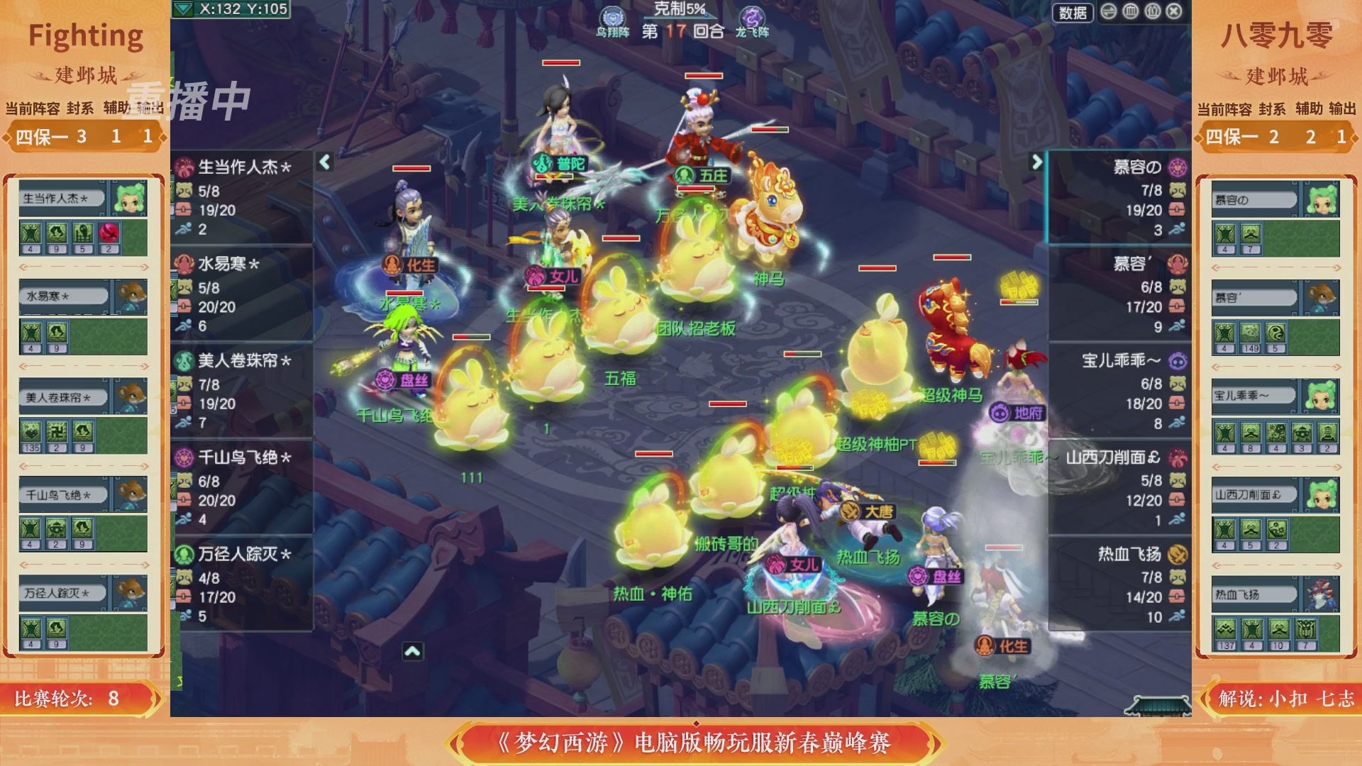 【重播】畅玩服新春巅峰赛-决赛