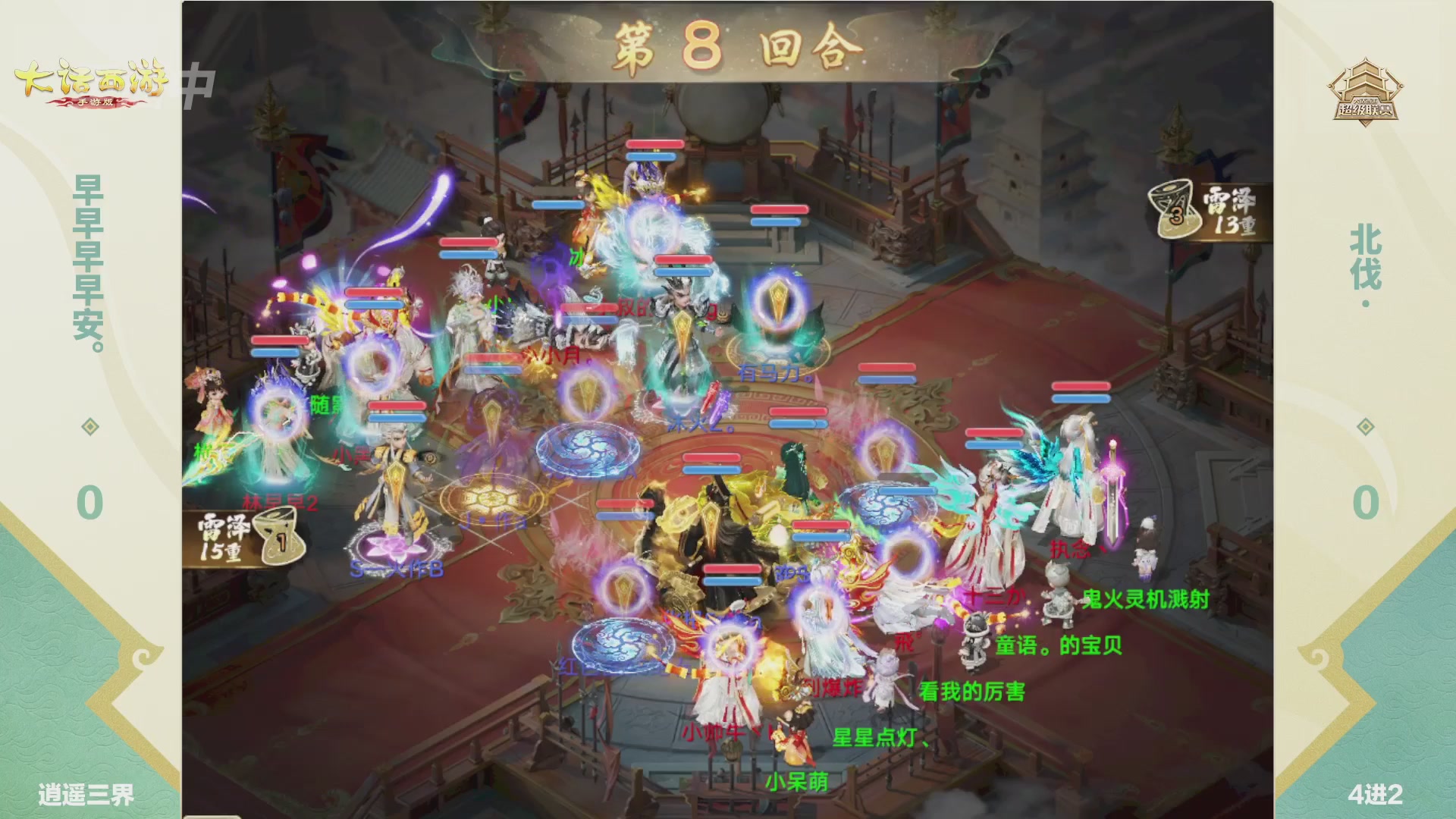 大话西游手游超级联赛春季赛