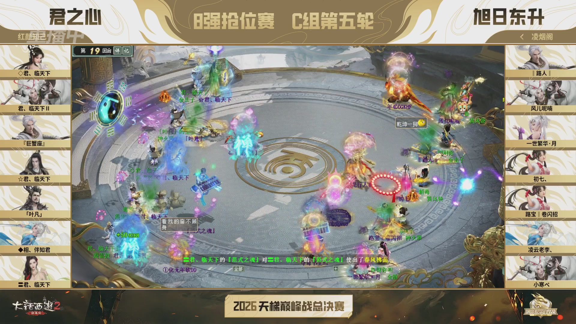 【重播】《大话西游2经典版》天梯巅峰战年度总决赛线上赛