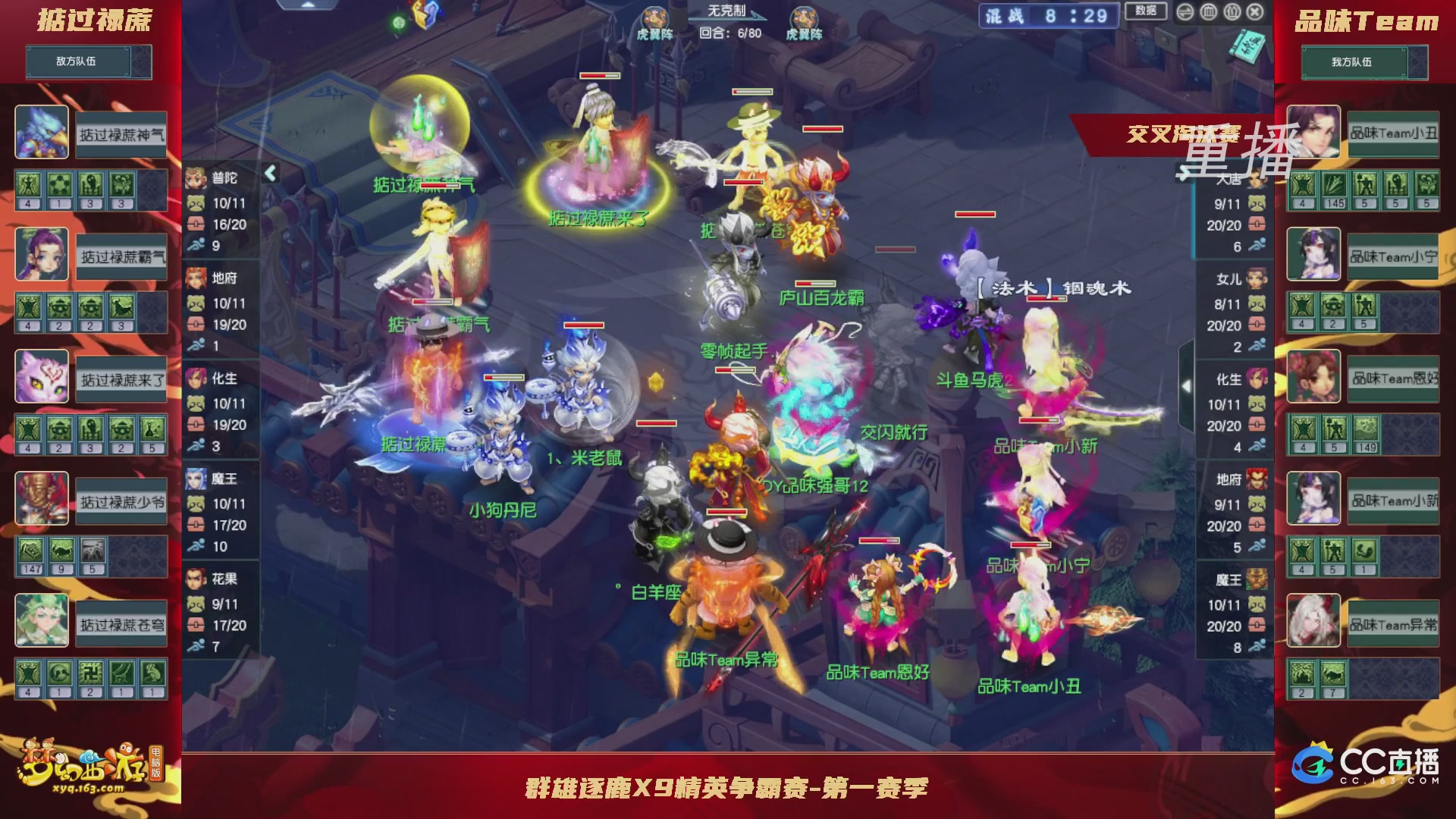 【重播】群雄逐鹿X9精英争霸赛-第一赛季正式赛