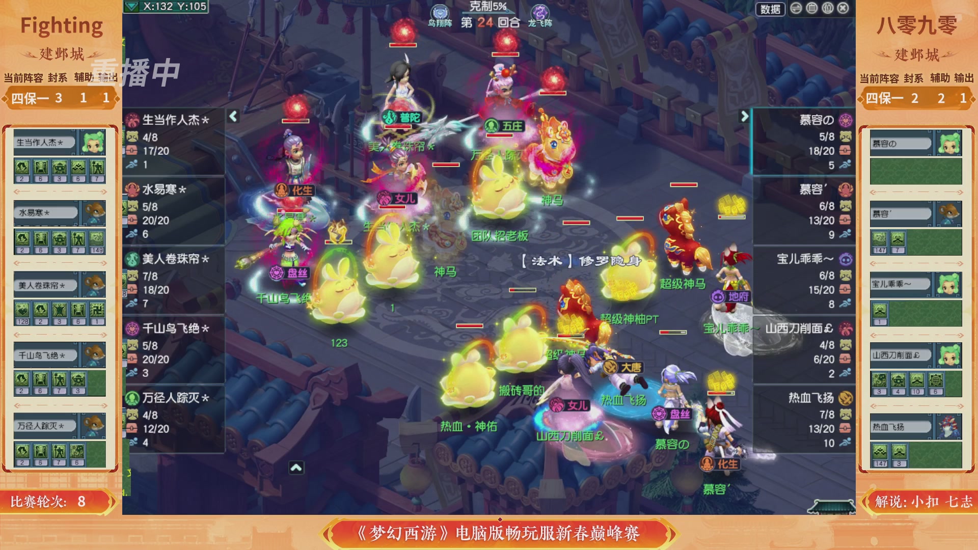 【重播】畅玩服新春巅峰赛-决赛