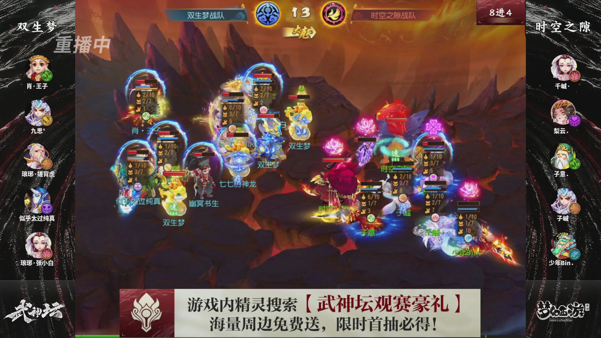 梦幻西游手游第118届武神坛