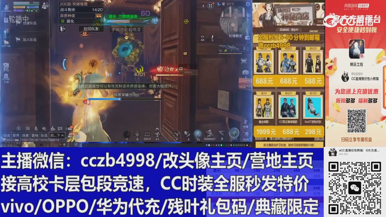 直播回放，购买CC时装请加V
