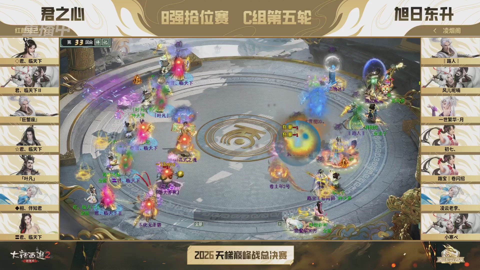 【重播】《大话西游2经典版》天梯巅峰战年度总决赛线上赛