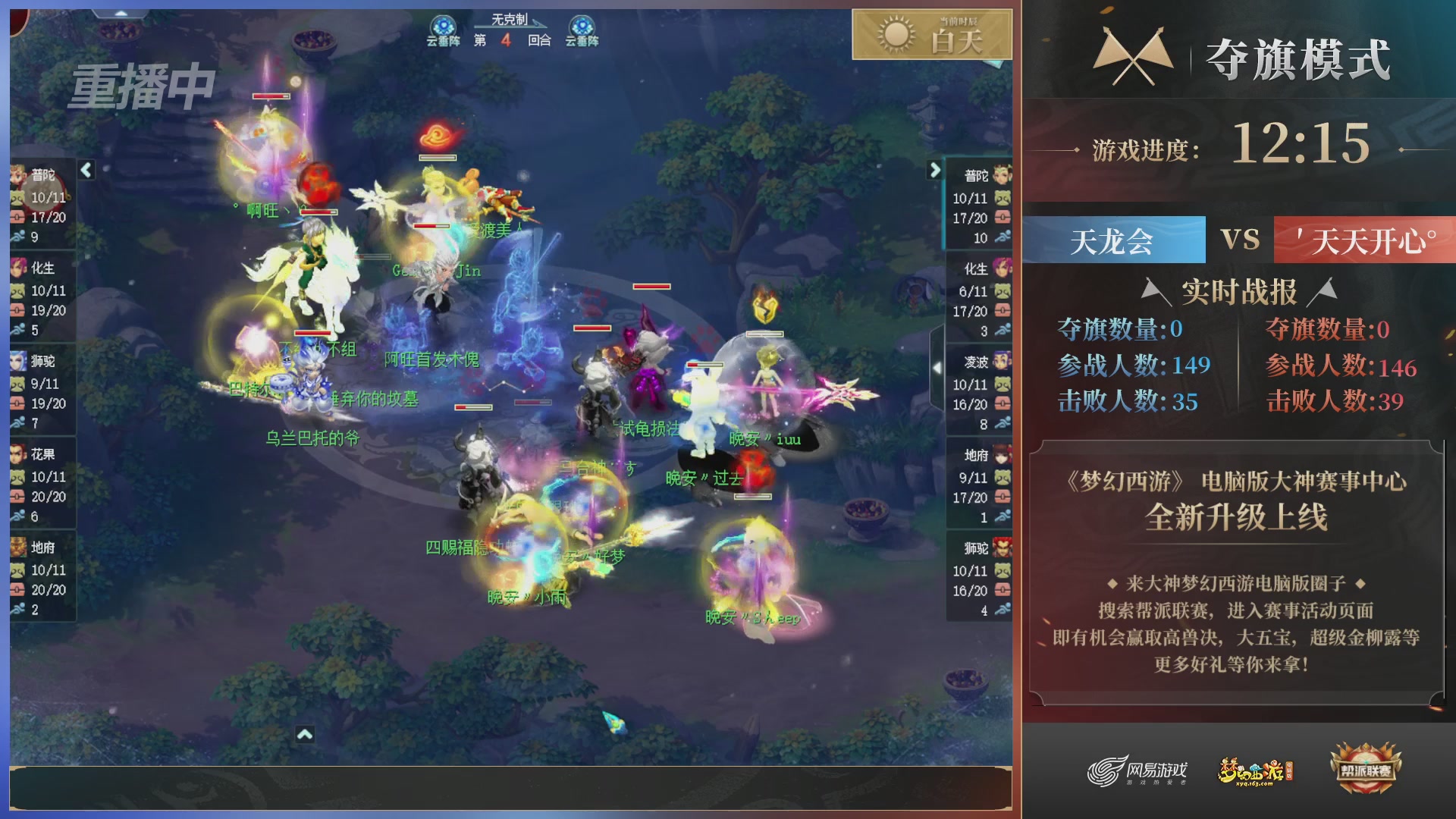 【重播】第39联帮派联赛-夺旗模式