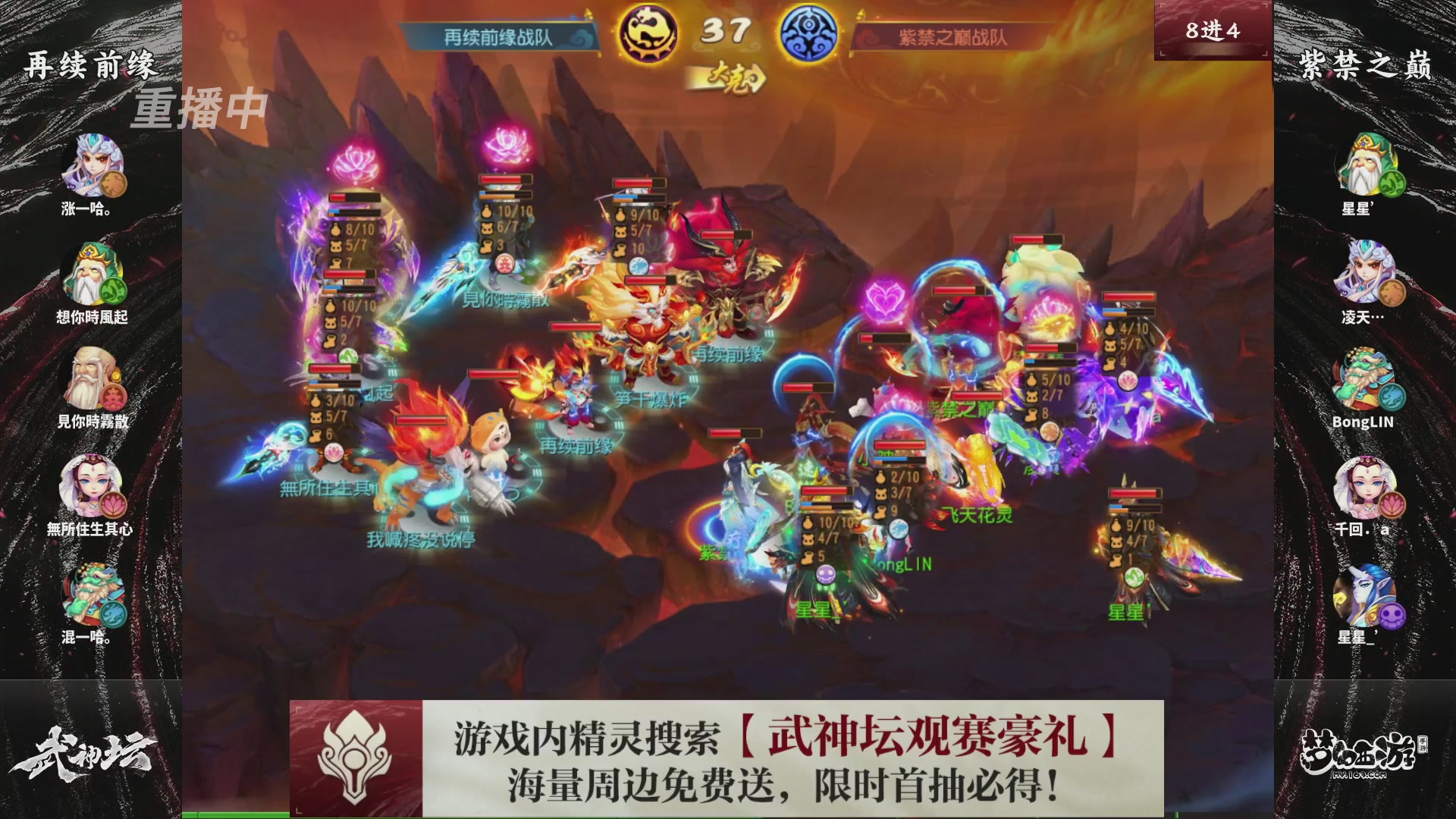 梦幻西游手游第118届武神坛