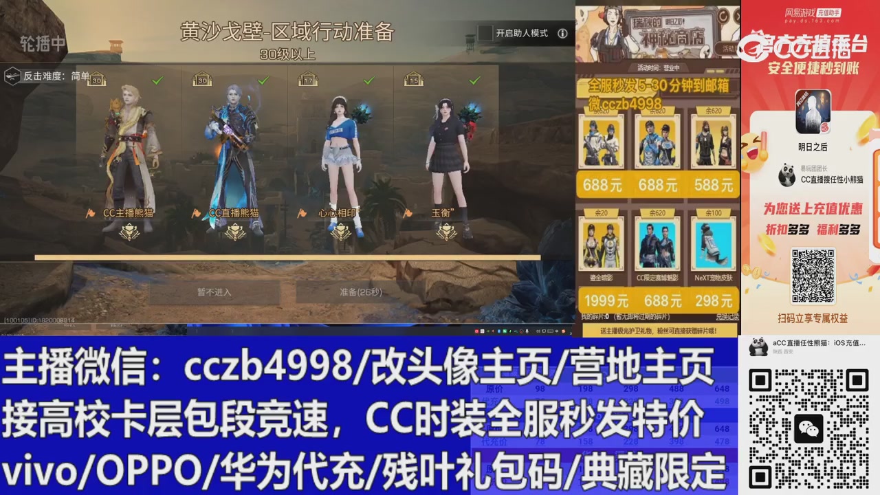 直播回放，购买CC时装请加V