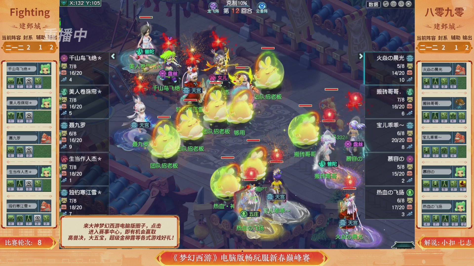 【重播】畅玩服新春巅峰赛-决赛