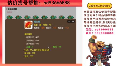 第一估价找号帮推  物价把控师让你买卖无