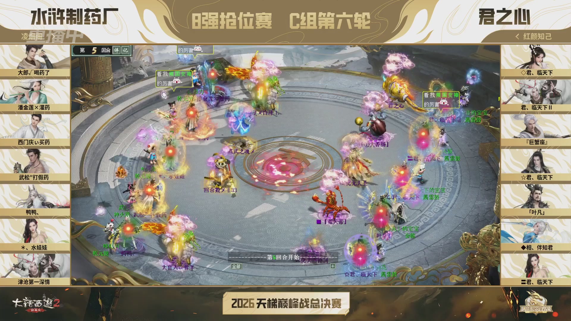 【重播】《大话西游2经典版》天梯巅峰战年度总决赛线上赛