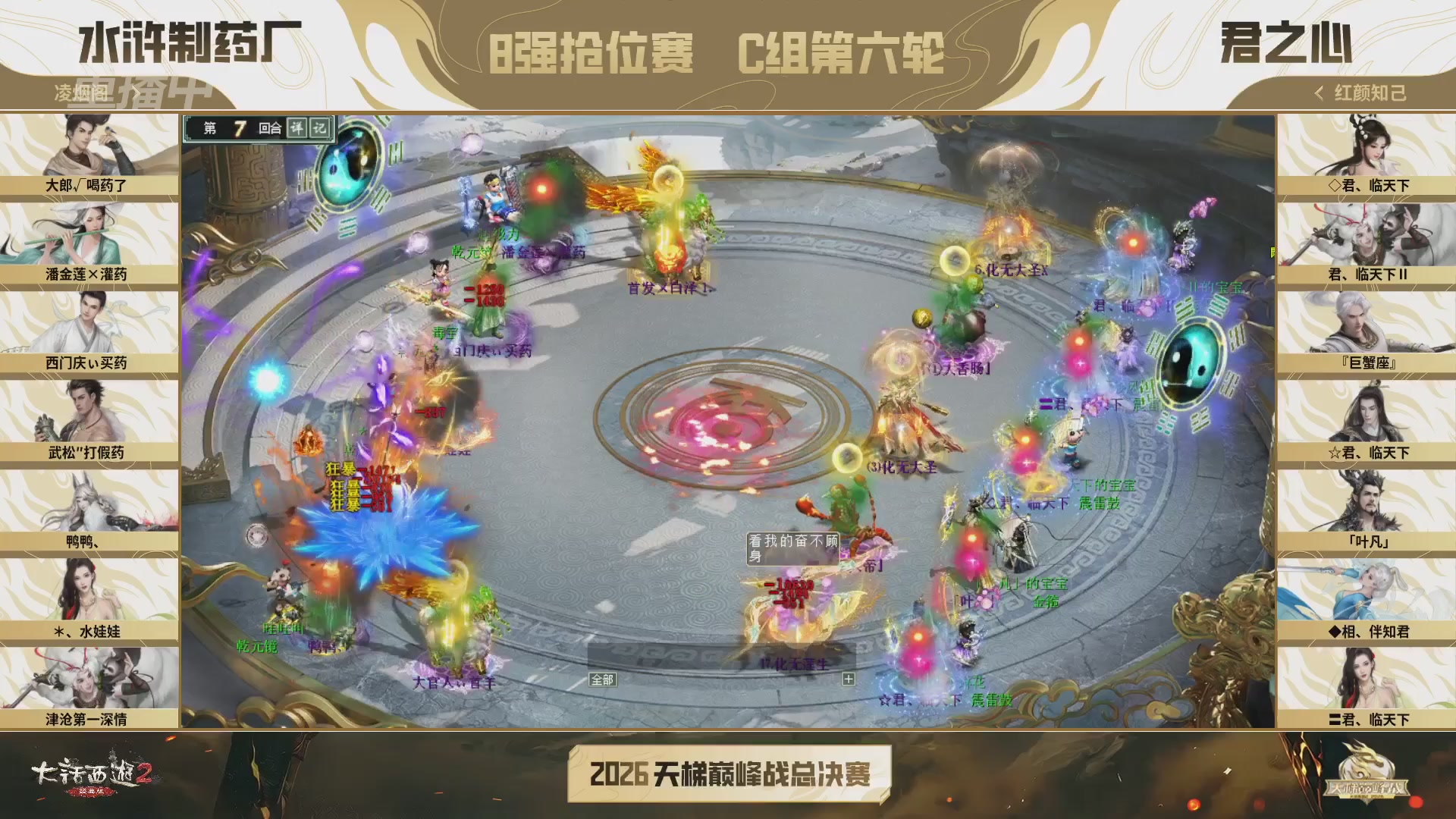 【重播】《大话西游2经典版》天梯巅峰战年度总决赛线上赛