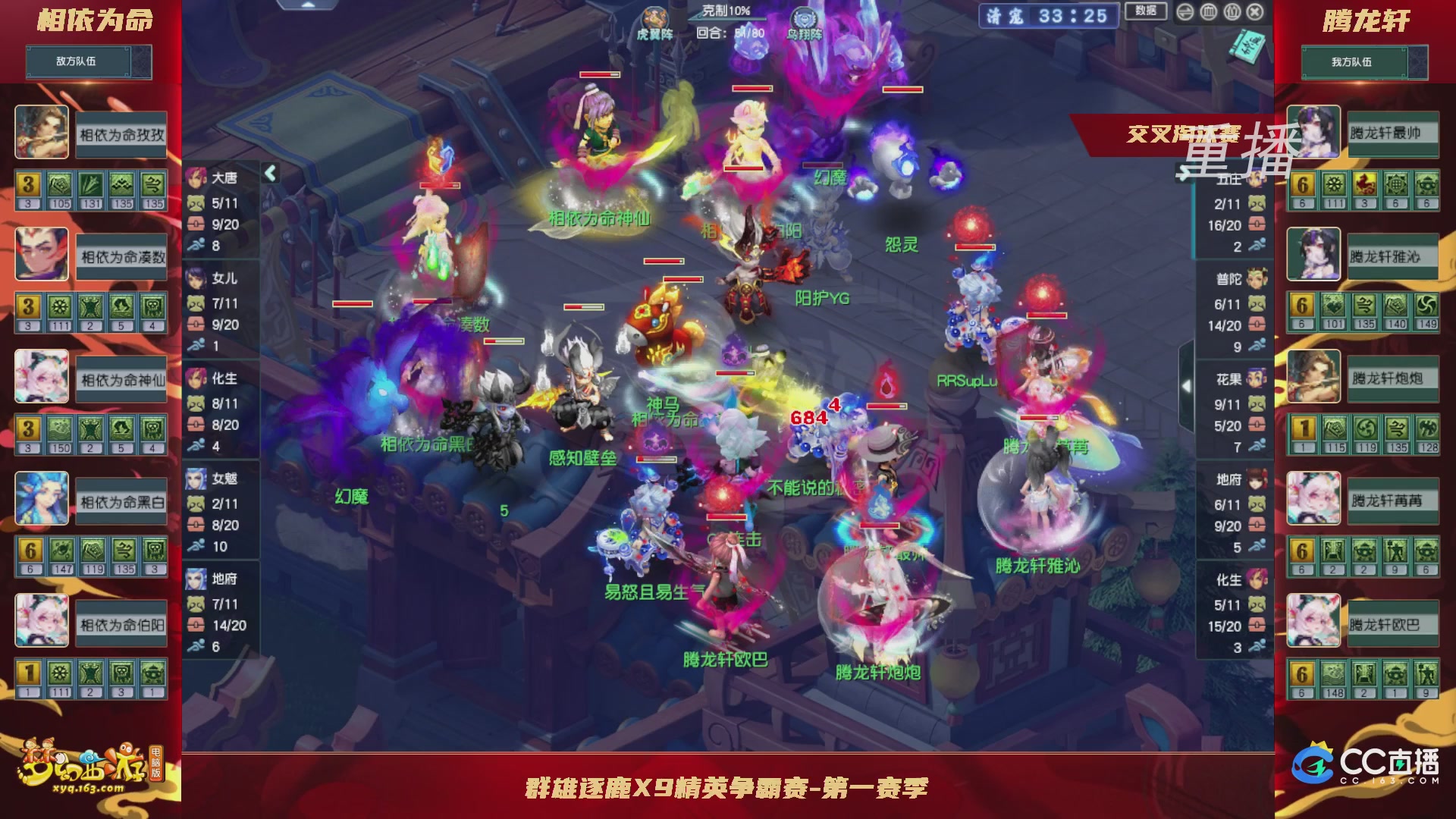 【重播】群雄逐鹿X9精英争霸赛-第一赛季正式赛