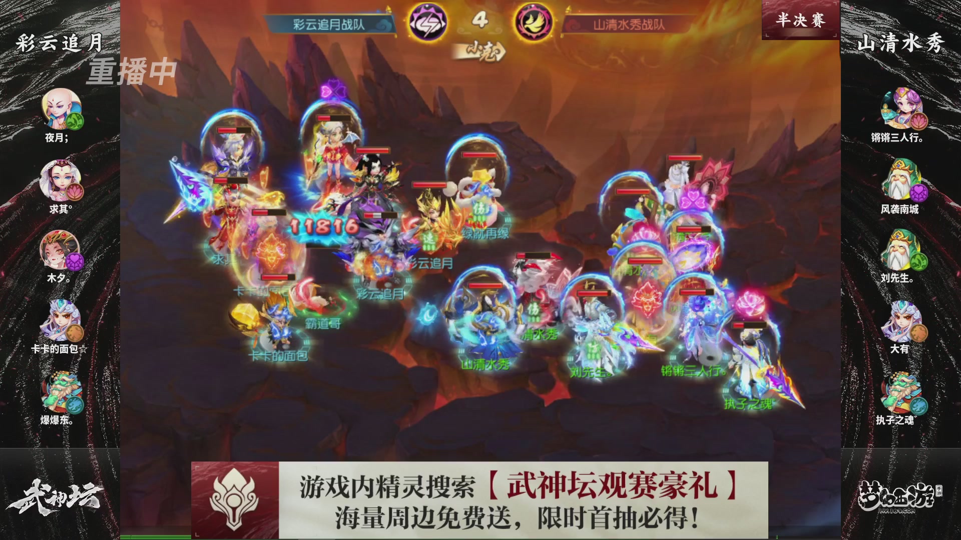 梦幻西游手游第118届武神坛