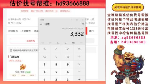 第一估价找号帮推  物价把控师让你买卖无