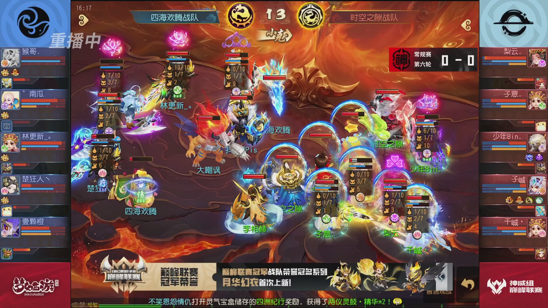 梦幻西游手游巅峰联赛S12常规赛