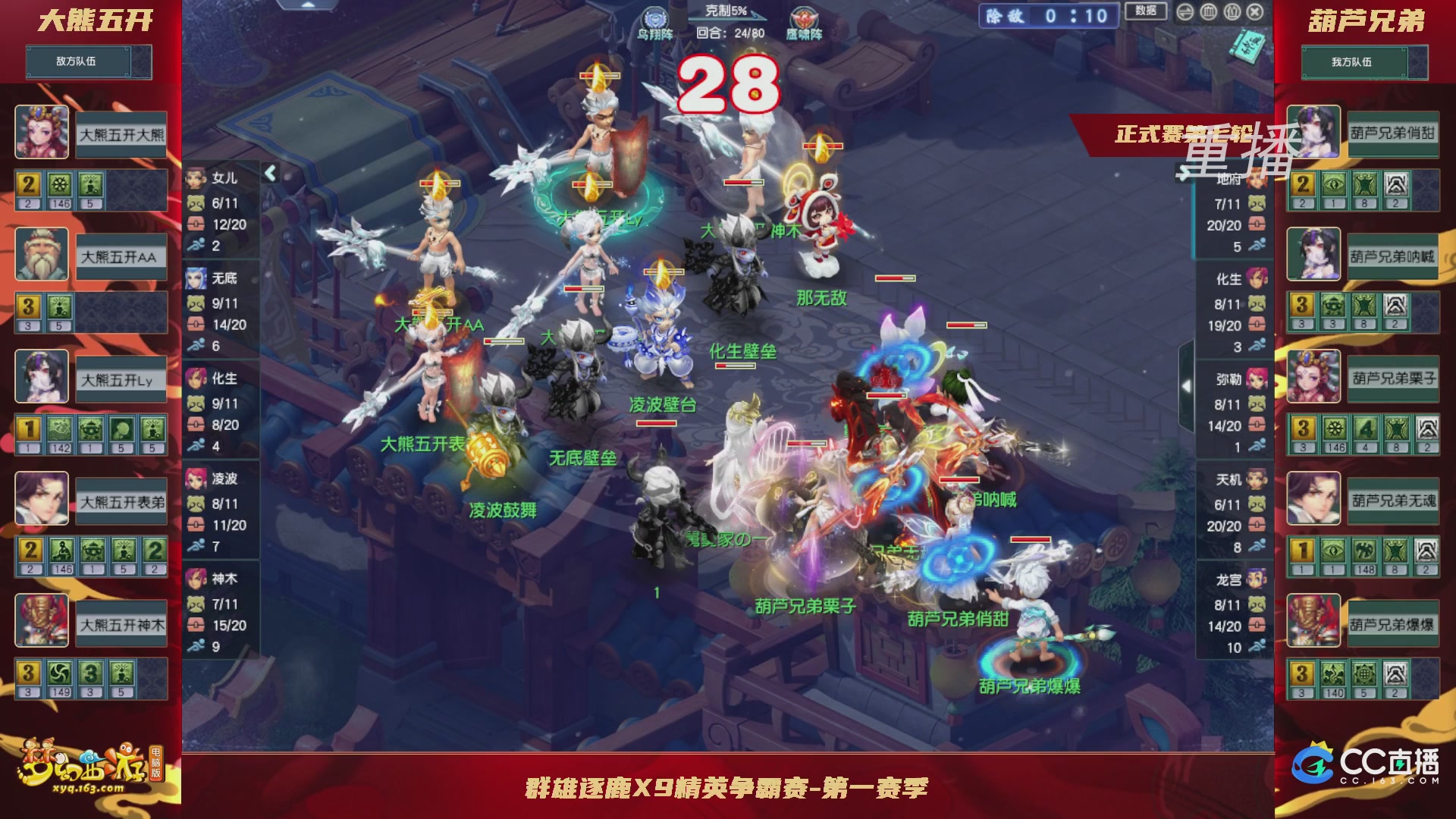 【重播】群雄逐鹿X9精英争霸赛-第一赛季正式赛