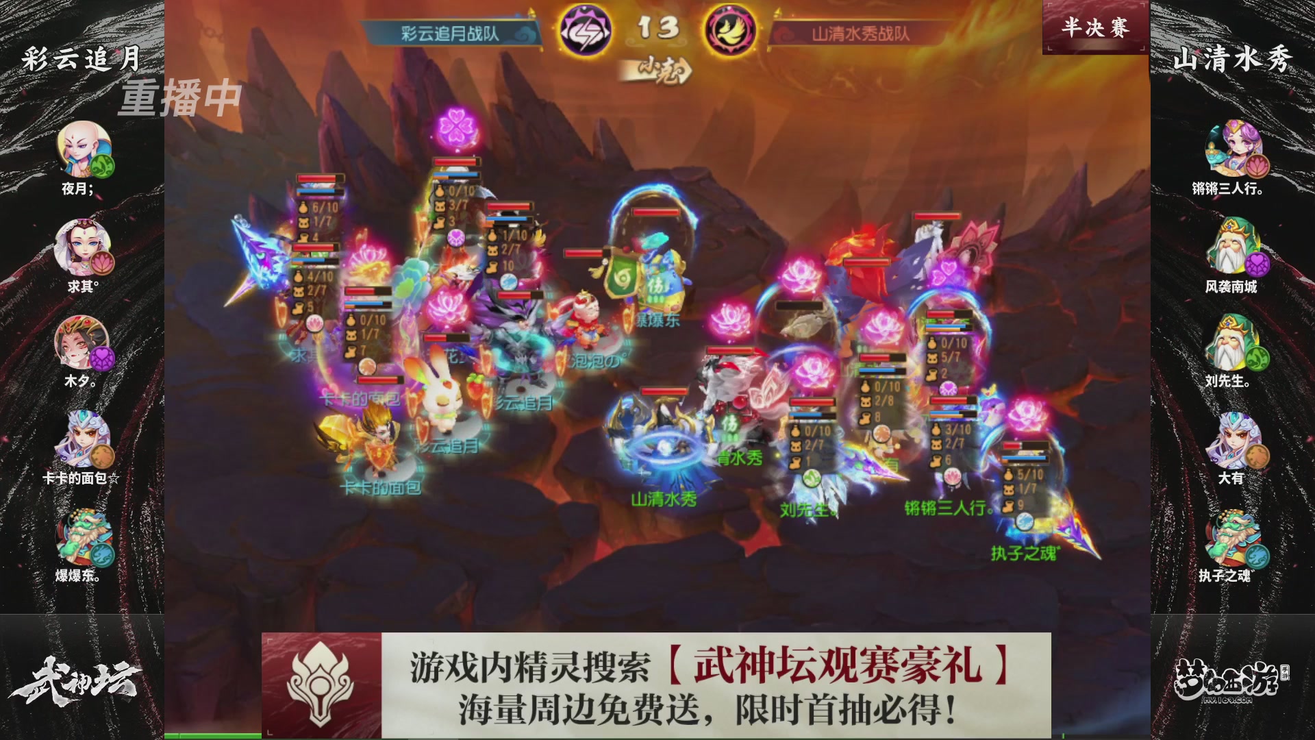 梦幻西游手游第118届武神坛