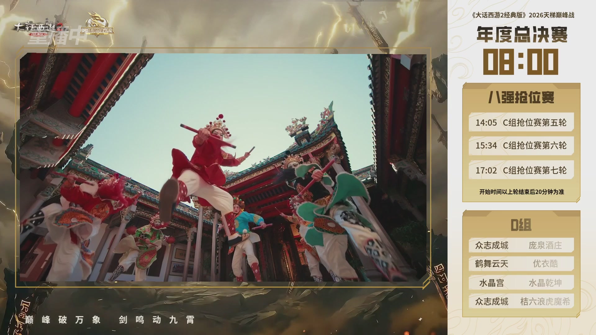 【重播】《大话西游2经典版》天梯巅峰战年度总决赛线上赛