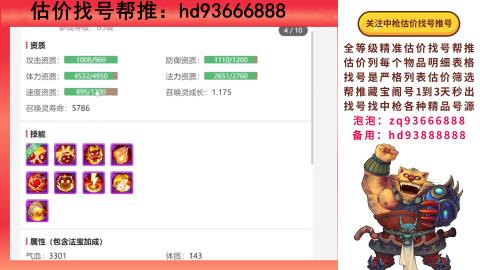 第一估价找号帮推  物价把控师让你买卖无