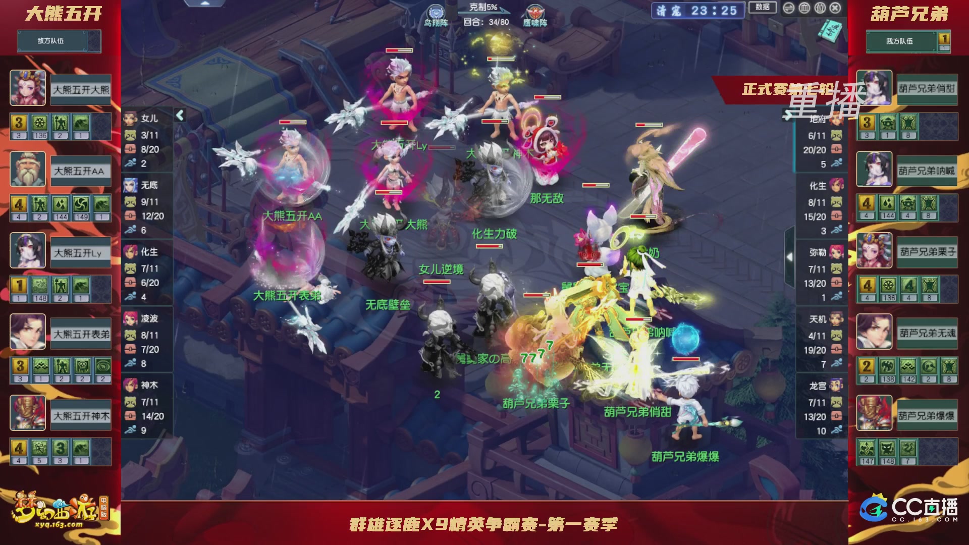 【重播】群雄逐鹿X9精英争霸赛-第一赛季正式赛