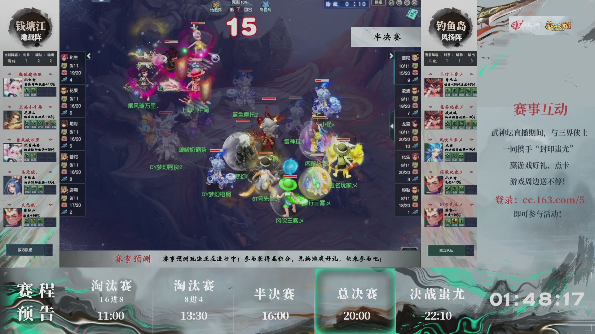 【重播】第237届武神坛-淘汰赛