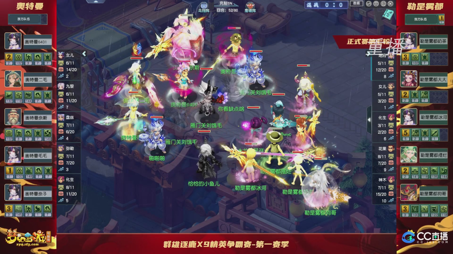 【重播】群雄逐鹿X9精英争霸赛-第一赛季正式赛