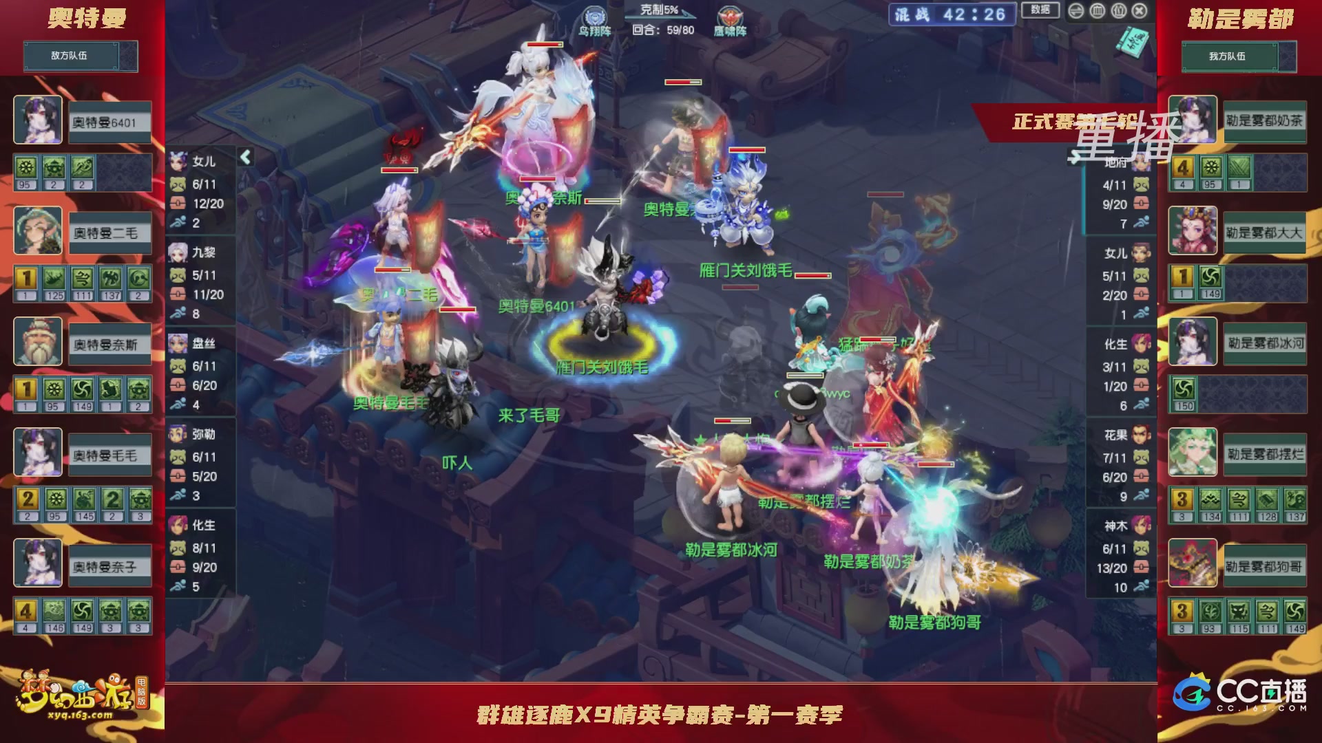 【重播】群雄逐鹿X9精英争霸赛-第一赛季正式赛