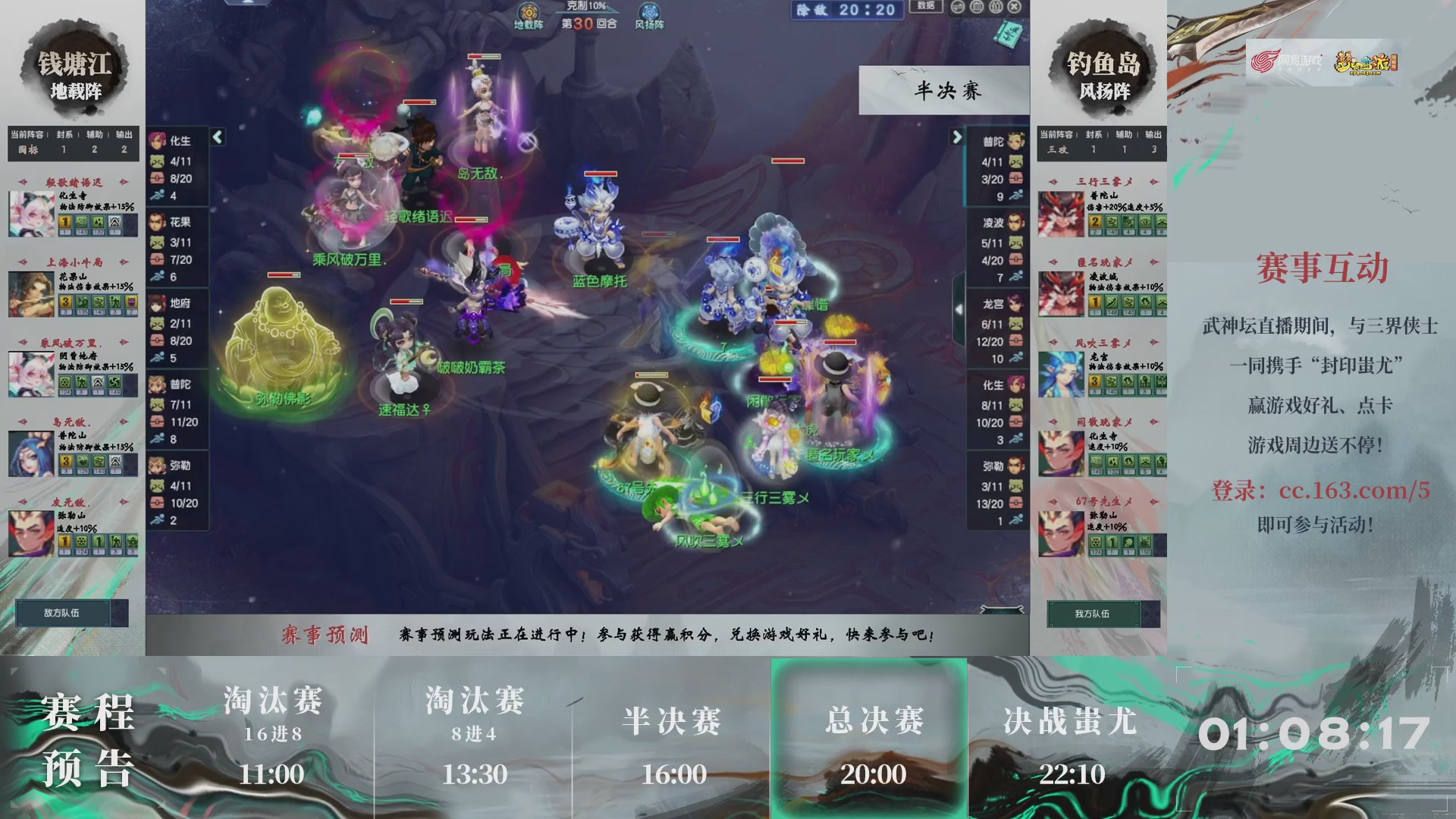 【重播】第237届武神坛-淘汰赛