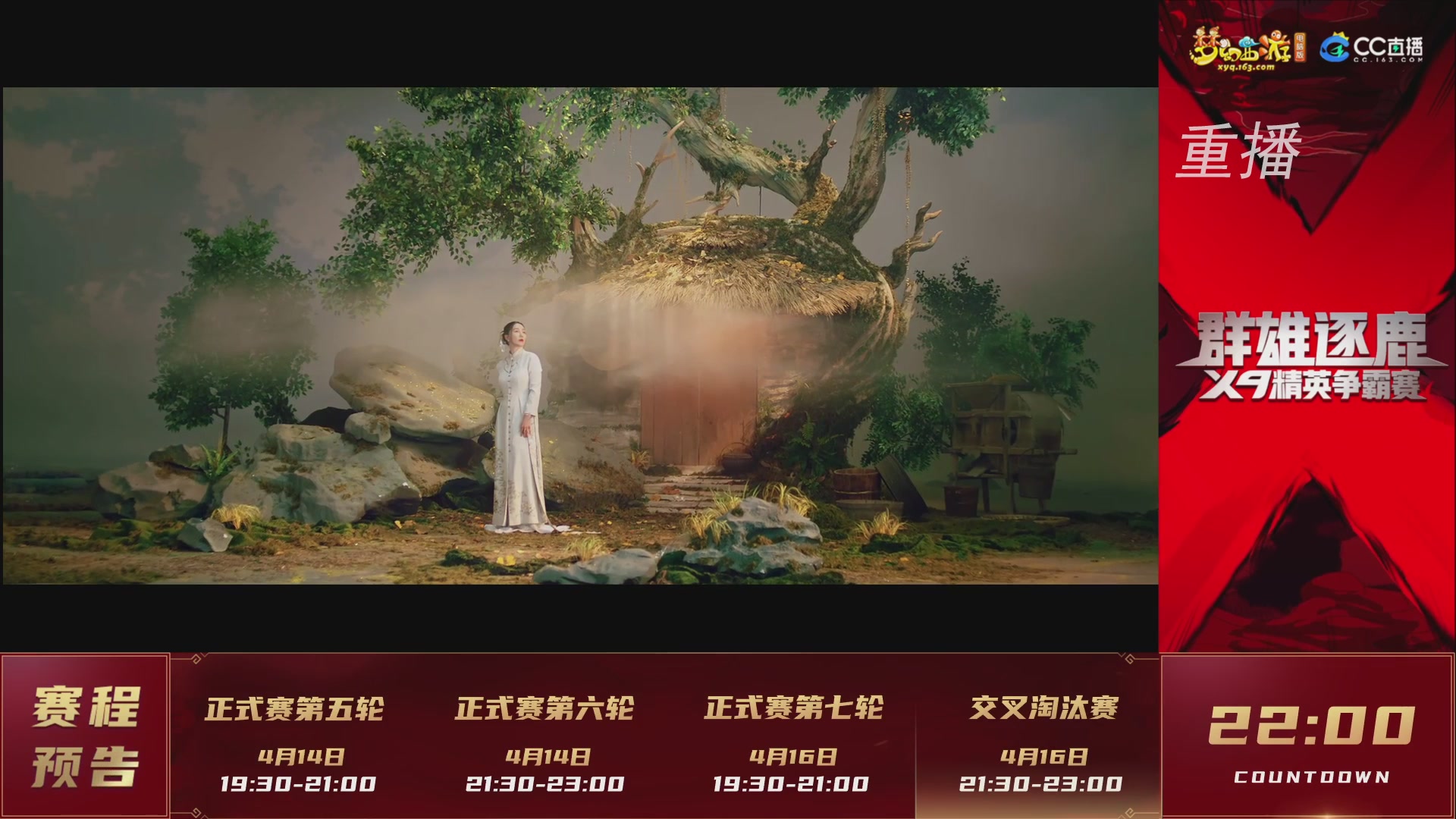 【重播】群雄逐鹿X9精英争霸赛-第一赛季正式赛