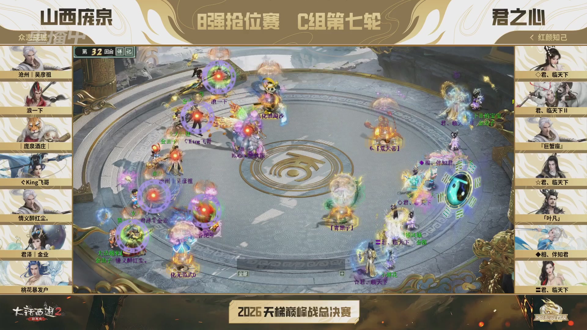 【重播】《大话西游2经典版》天梯巅峰战年度总决赛线上赛