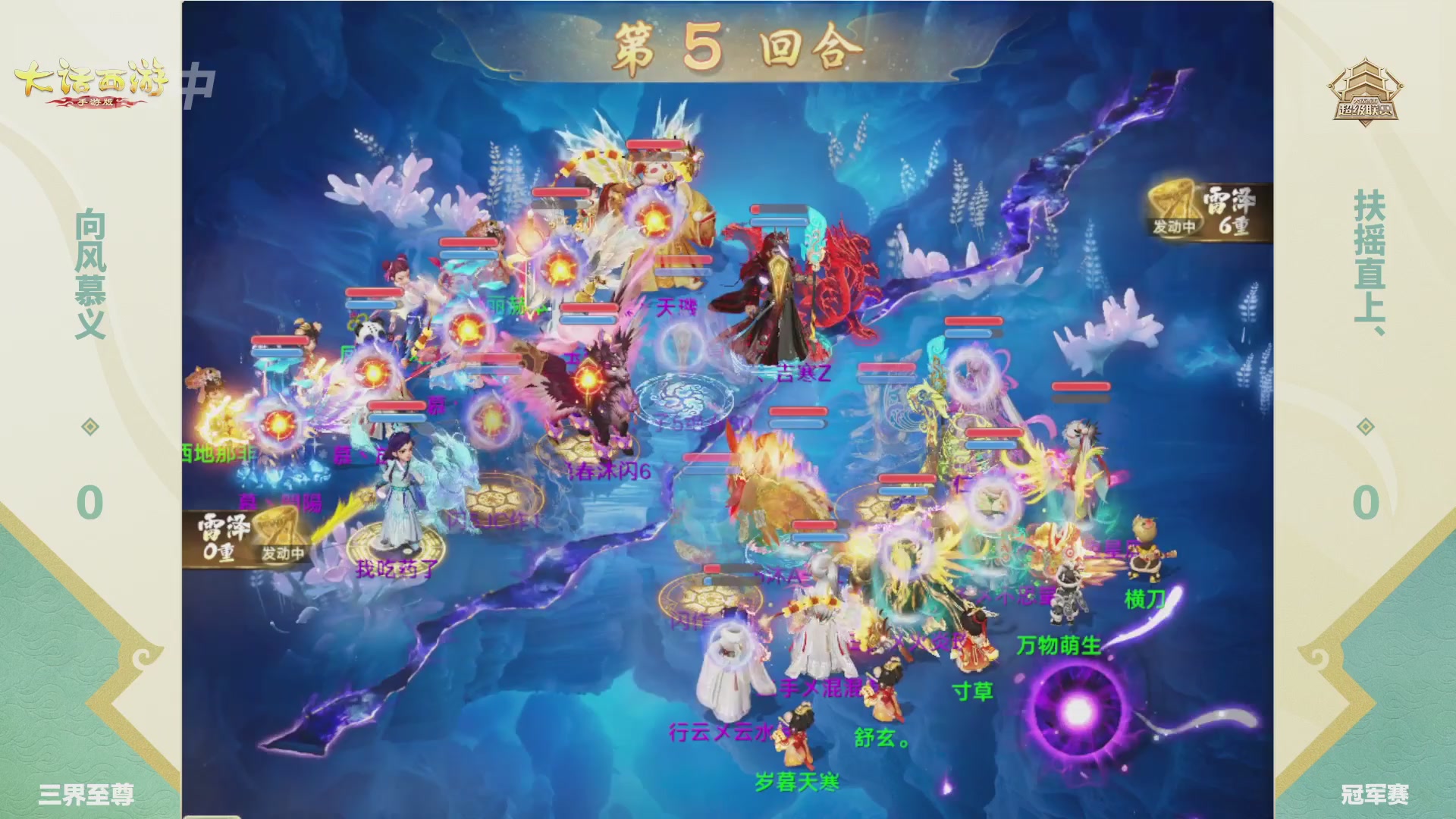 大话西游手游超级联赛春季赛