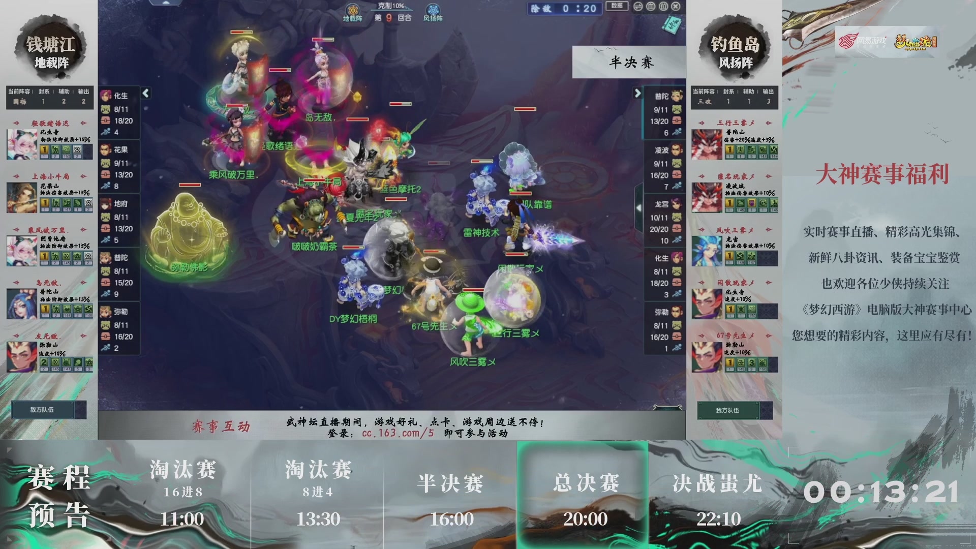 【重播】第237届武神坛-淘汰赛