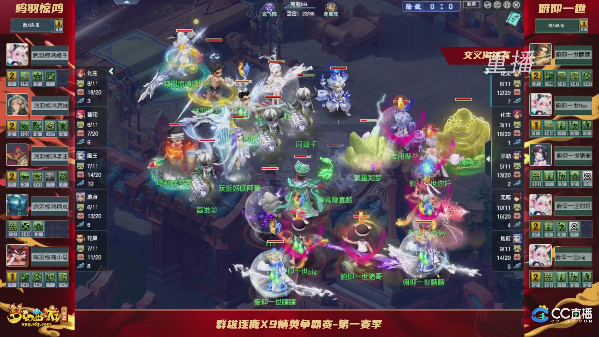 【重播】群雄逐鹿X9精英争霸赛-第一赛季正式赛