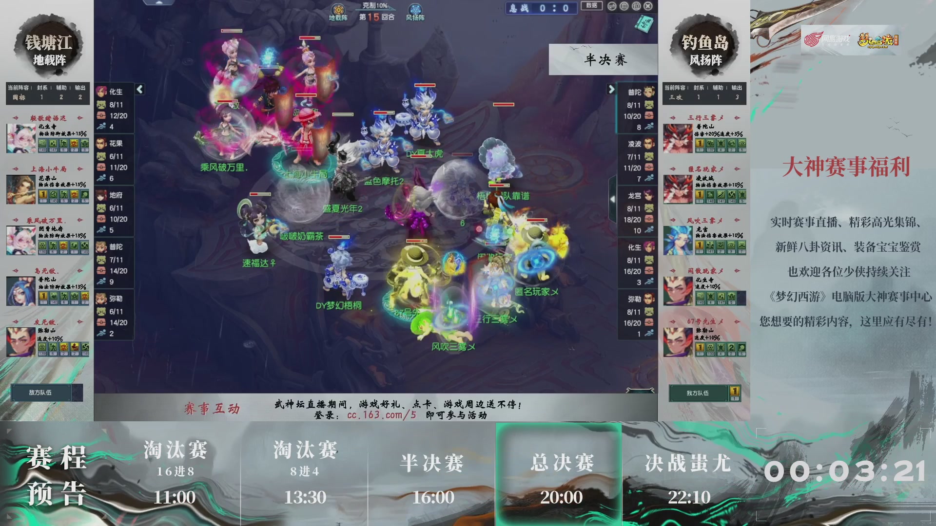 【重播】第237届武神坛-淘汰赛