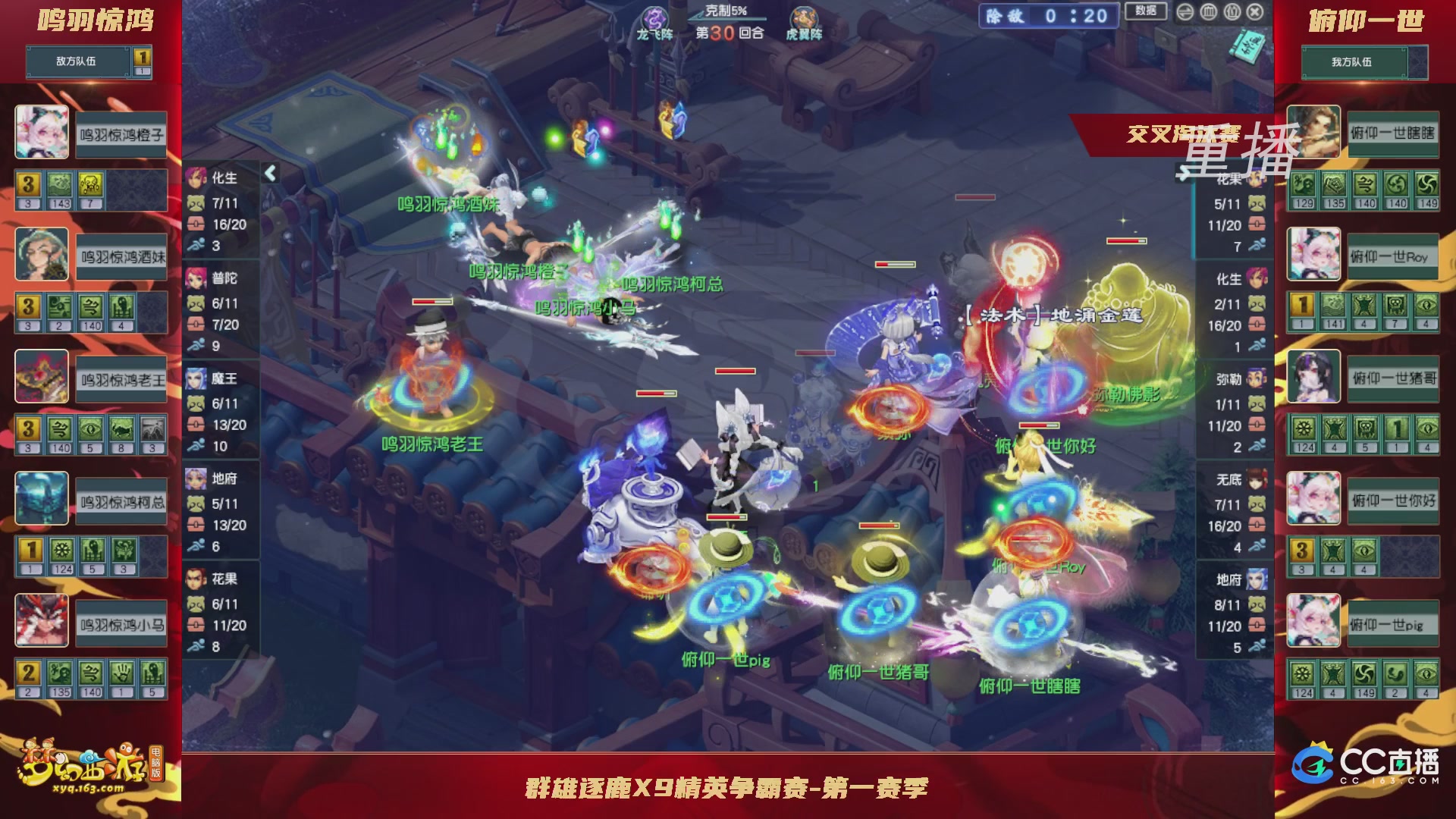 【重播】群雄逐鹿X9精英争霸赛-第一赛季正式赛