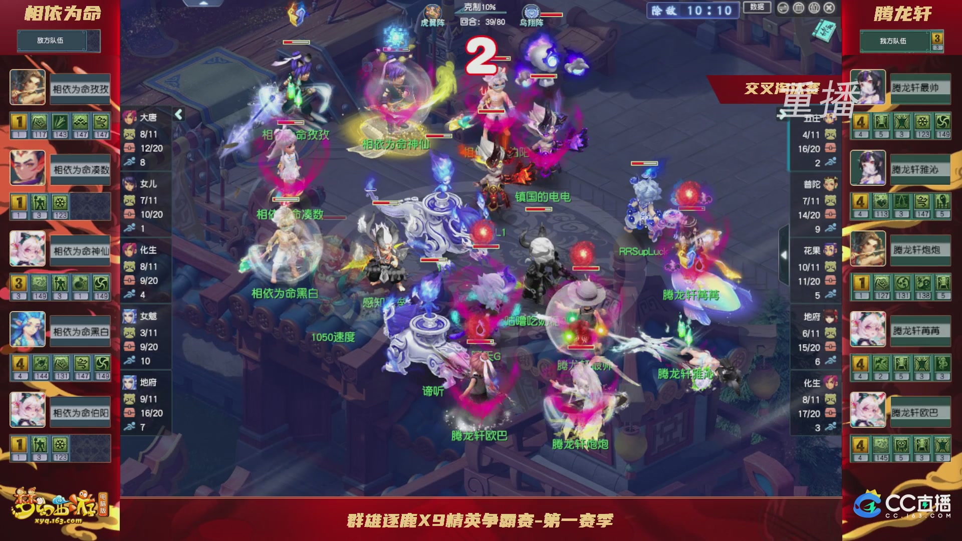 【重播】群雄逐鹿X9精英争霸赛-第一赛季正式赛