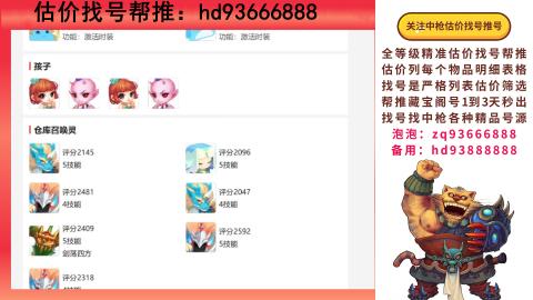 第一估价找号帮推  物价把控师让你买卖无