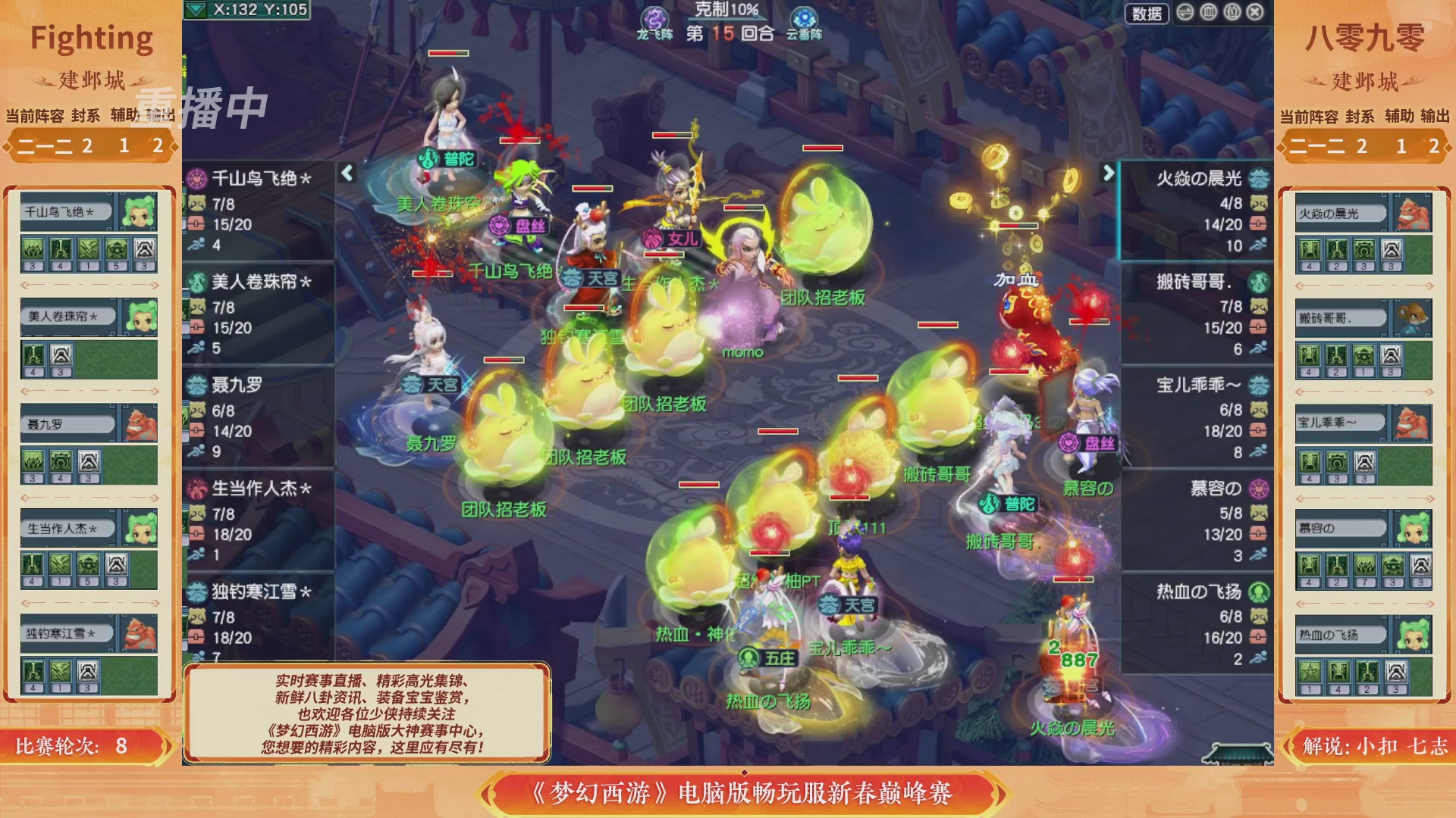 【重播】畅玩服新春巅峰赛-决赛