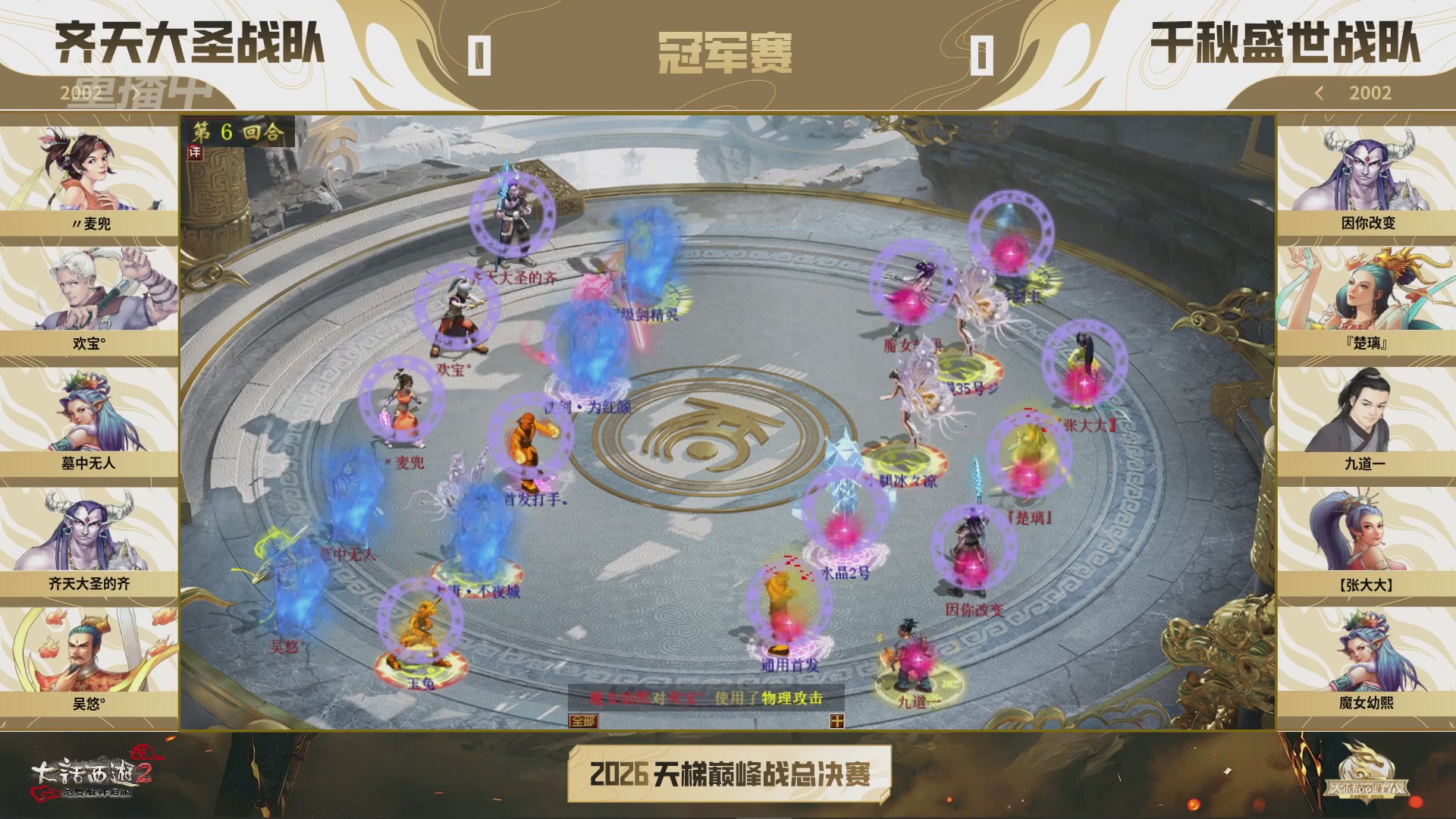 【重播】《大话西游2免费版》怀旧服天梯巅峰战年度总决赛 大师组&精英组&新锐组