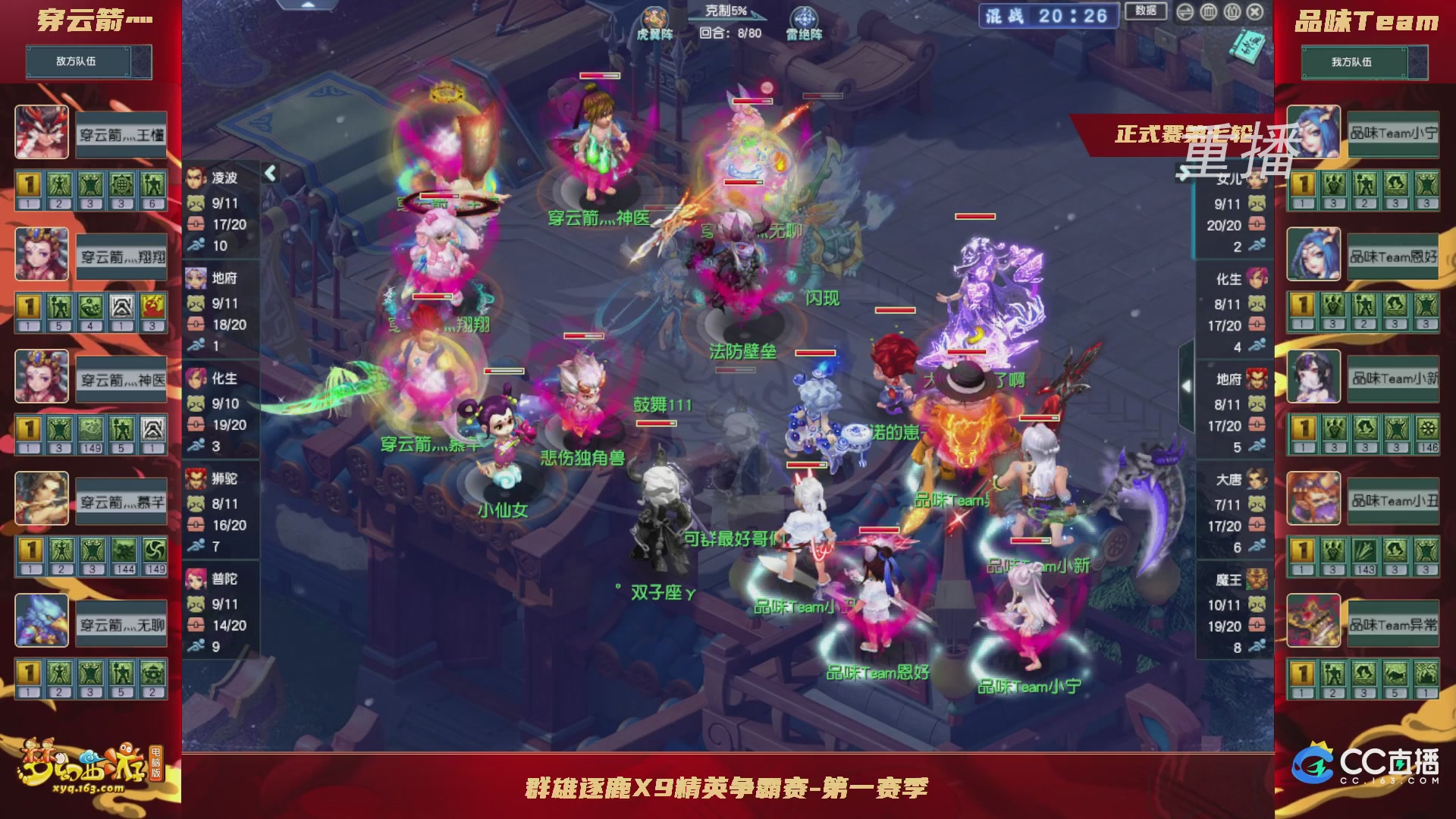 【重播】群雄逐鹿X9精英争霸赛-第一赛季正式赛