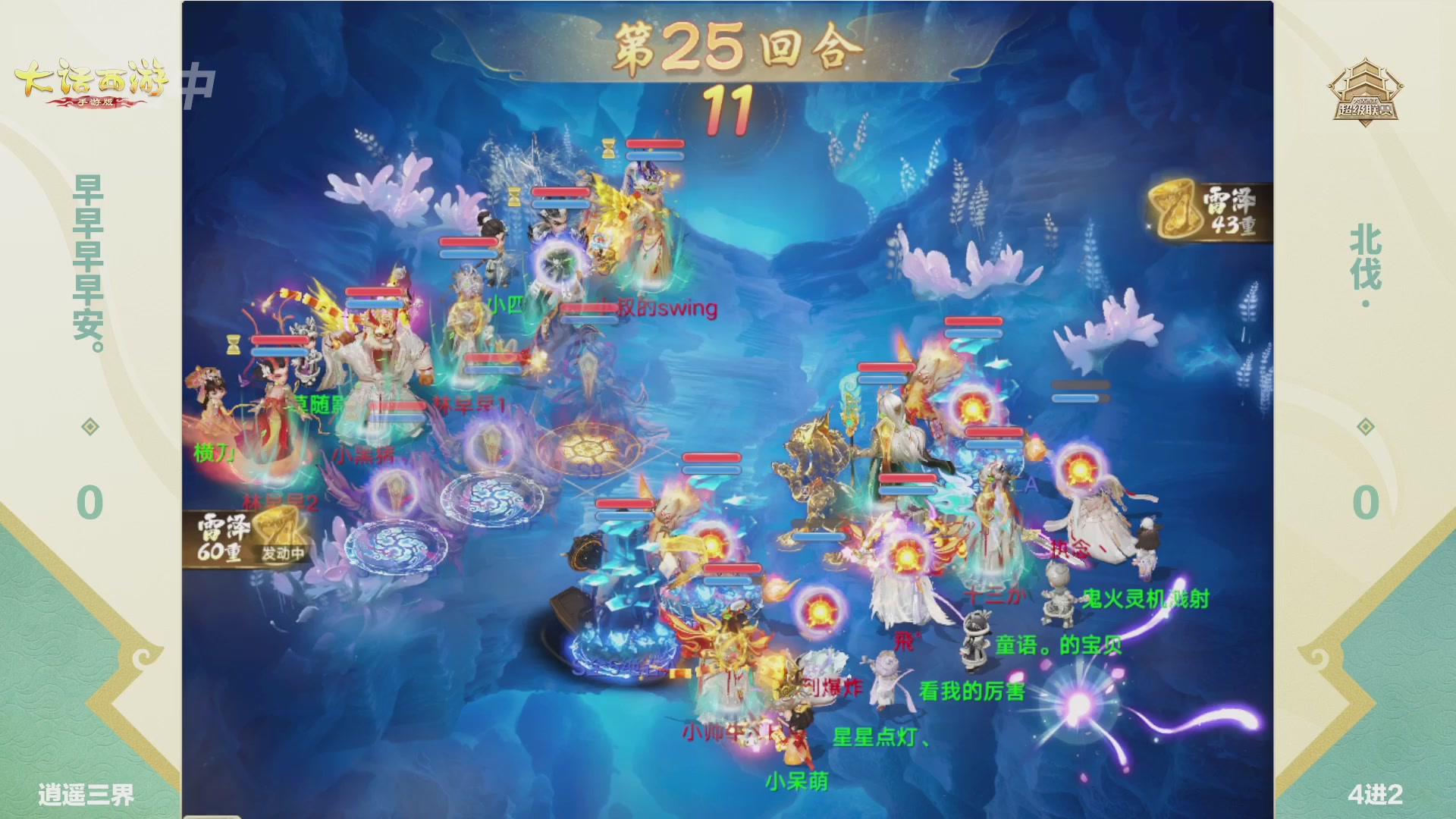 大话西游手游超级联赛春季赛